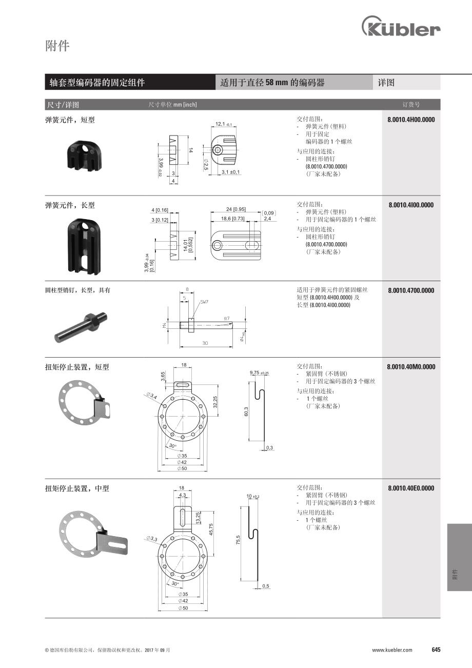 轴套型编码器的固定组件_第4页