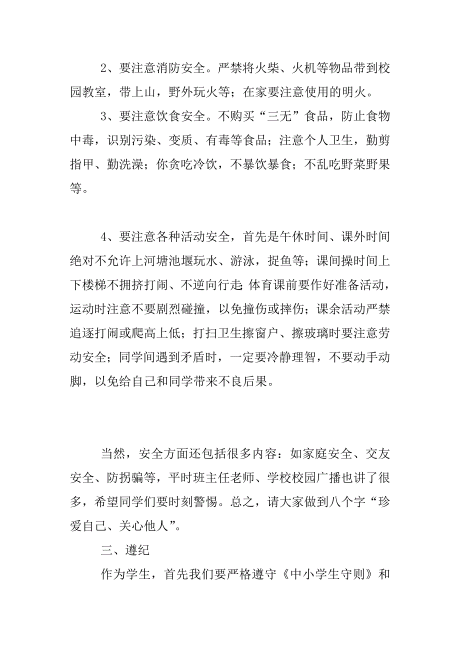 毕业班思想教育讲话稿_第3页