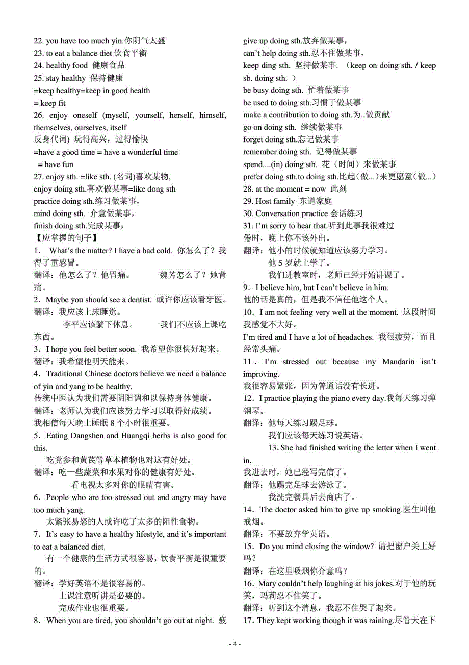 初二英语上册知识点词汇句子语法练习_第4页