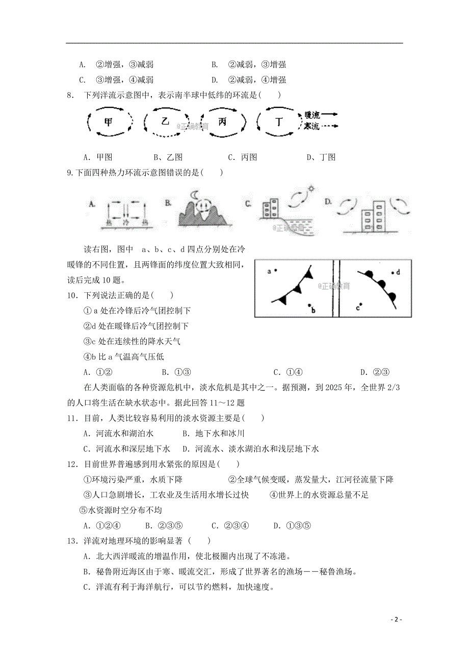 西 藏日喀则市2017-2018学年高一地理期末考试试题_第2页