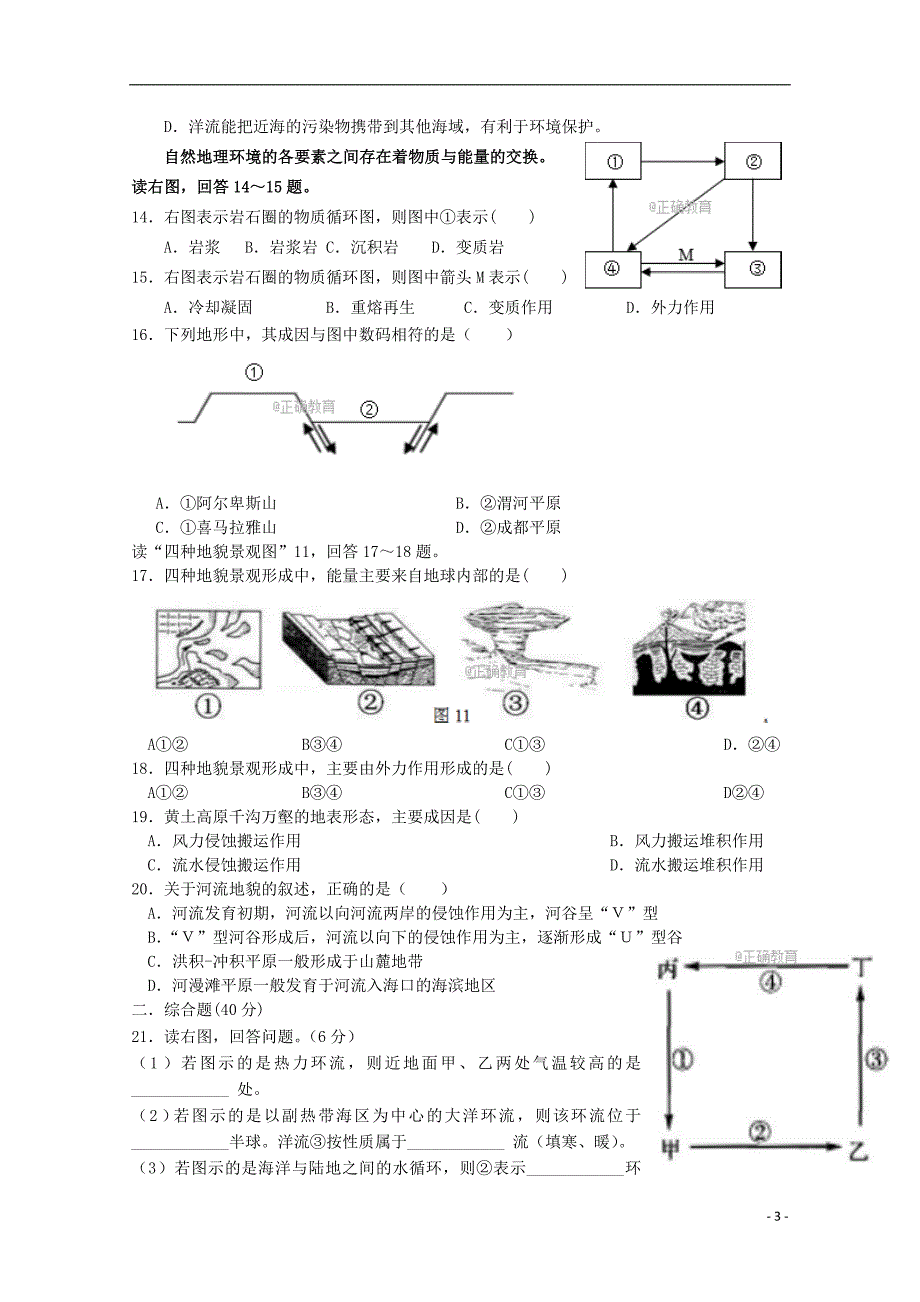 西 藏日喀则市2017-2018学年高一地理期末考试试题_第3页