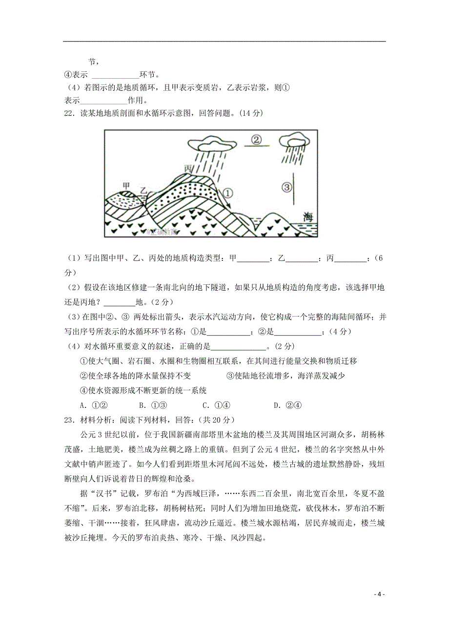 西 藏日喀则市2017-2018学年高一地理期末考试试题_第4页