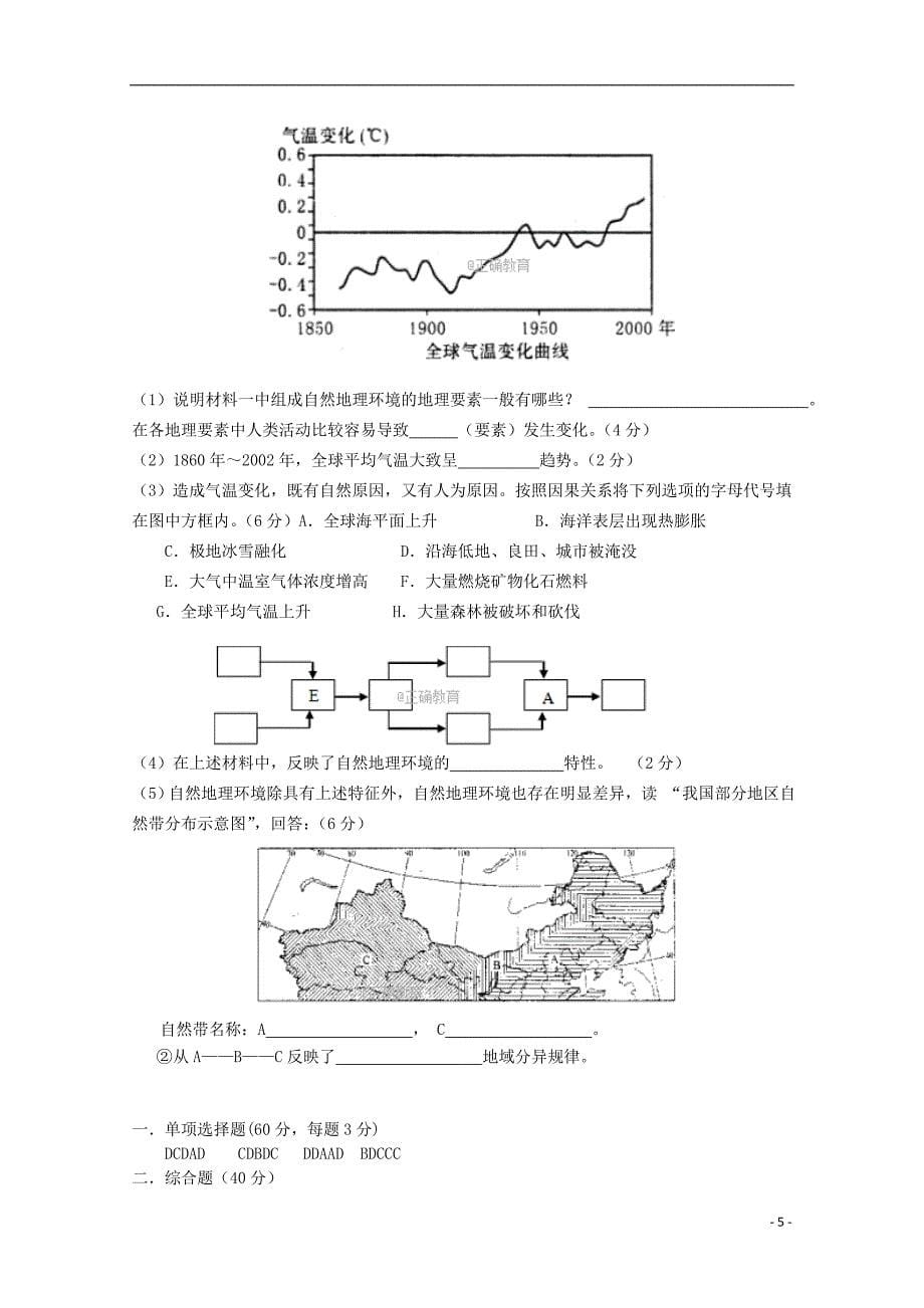 西 藏日喀则市2017-2018学年高一地理期末考试试题_第5页