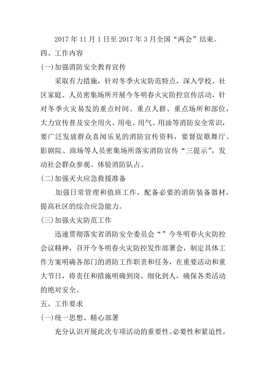 今冬明春火灾防控工作实施方案_第2页