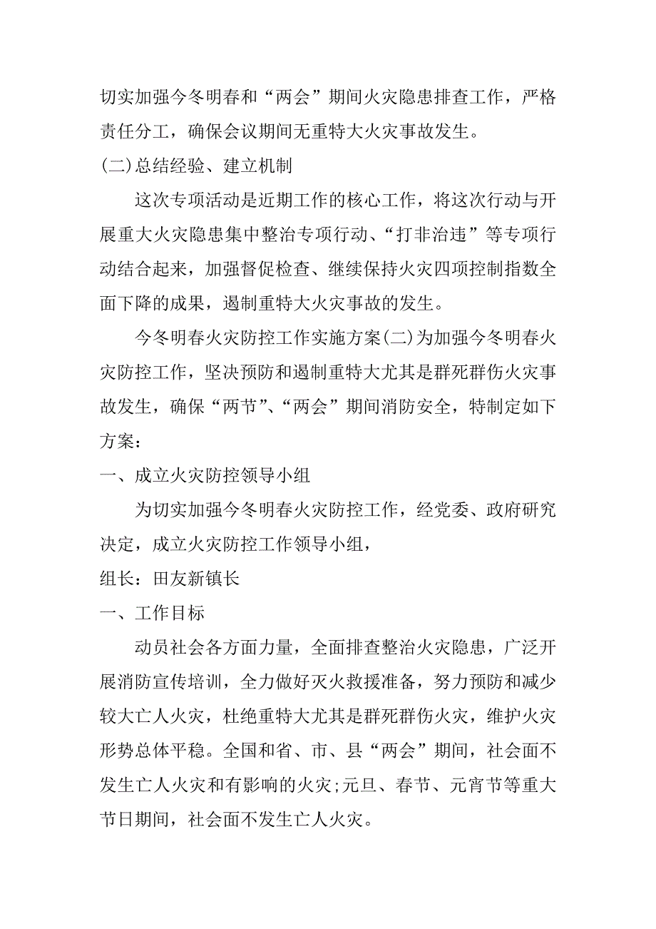 今冬明春火灾防控工作实施方案_第3页