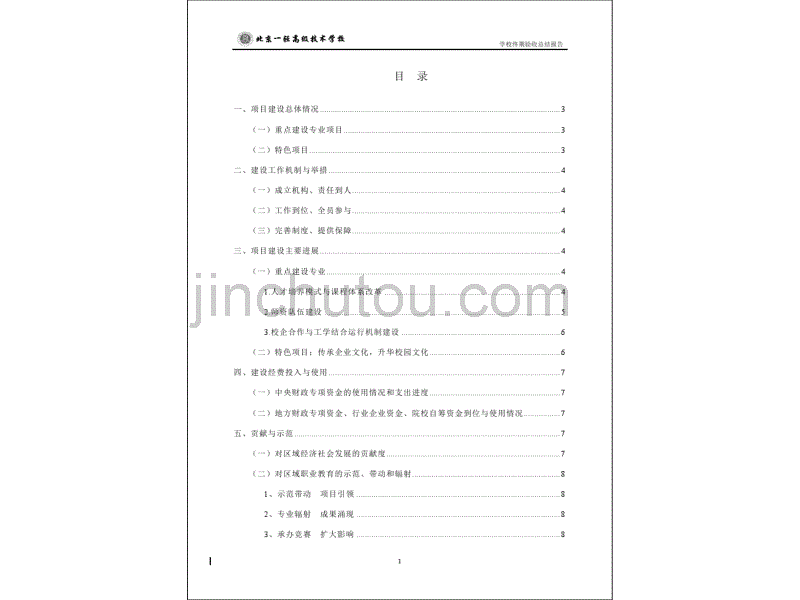 北京一轻高级技术学校示范校项目总结报告_第2页