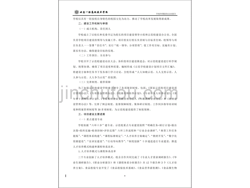 北京一轻高级技术学校示范校项目总结报告_第5页