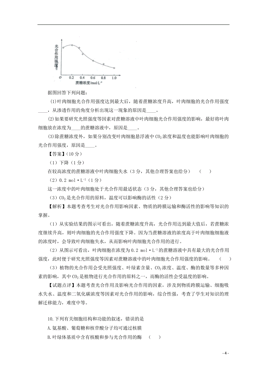 2018广东省天河区高考生物一轮复习专项检测试题76物质进出细胞的方式_第4页