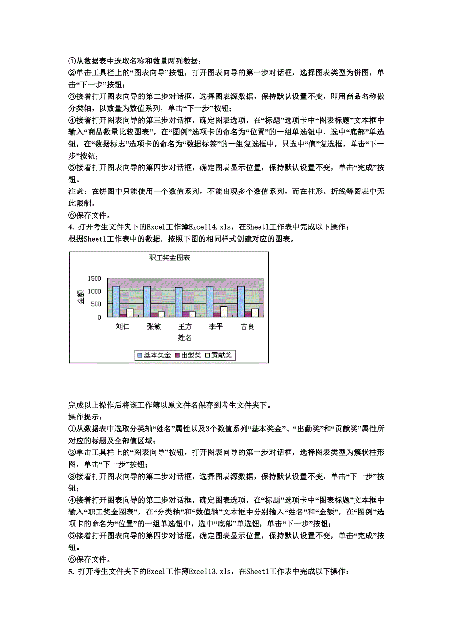 电大计算机excel与outlook操作题_第2页