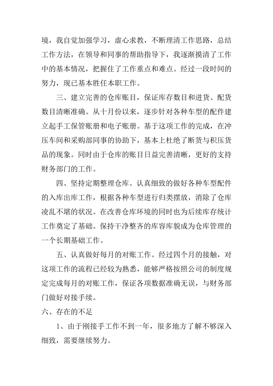 仓库经理年终总结_第2页