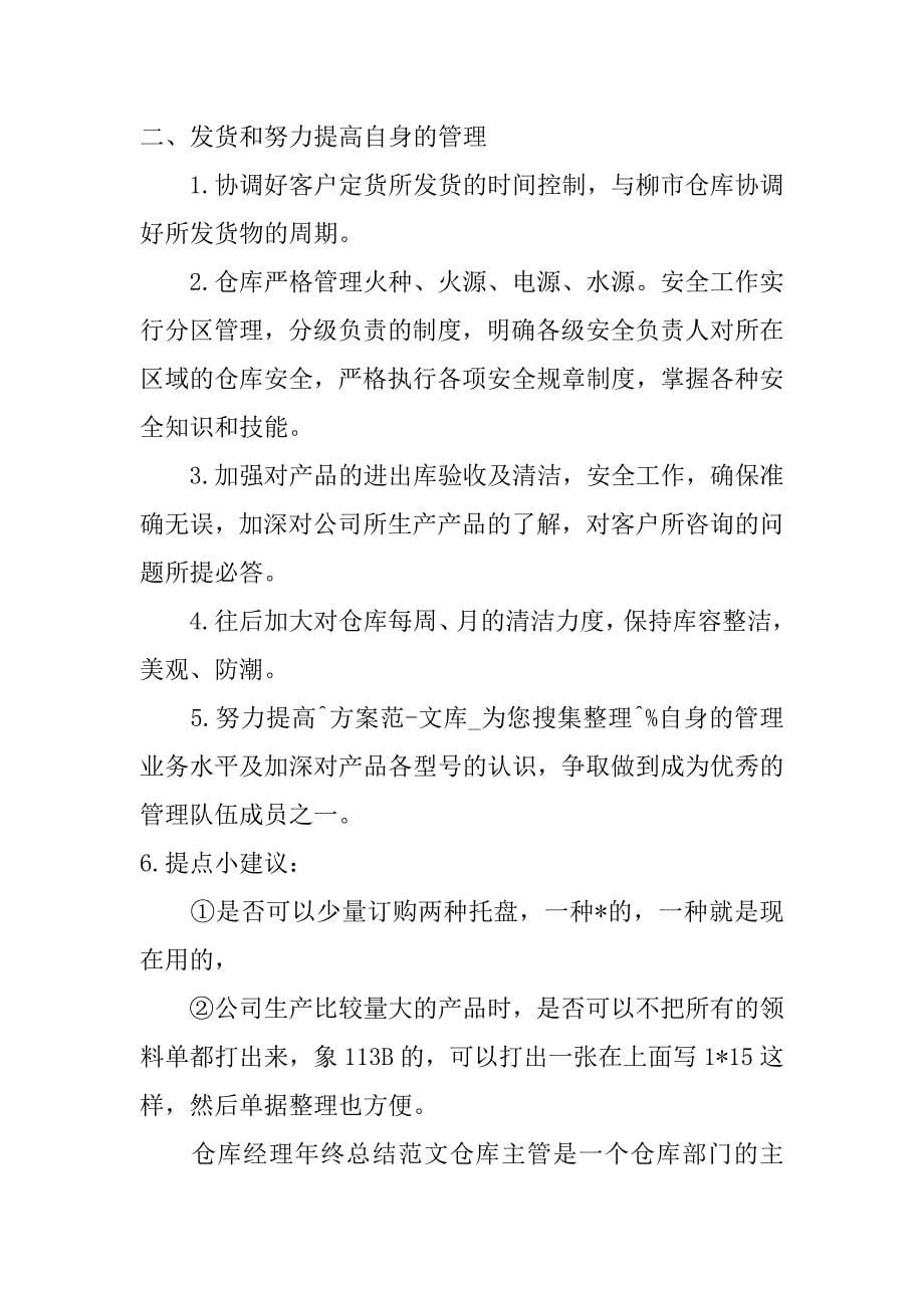 仓库经理年终总结_第5页