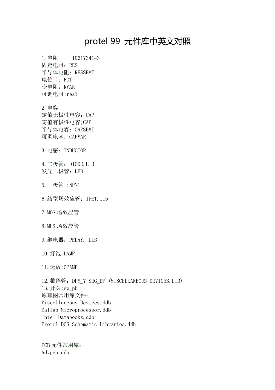 protel99se分立元件中英文对照表_第1页
