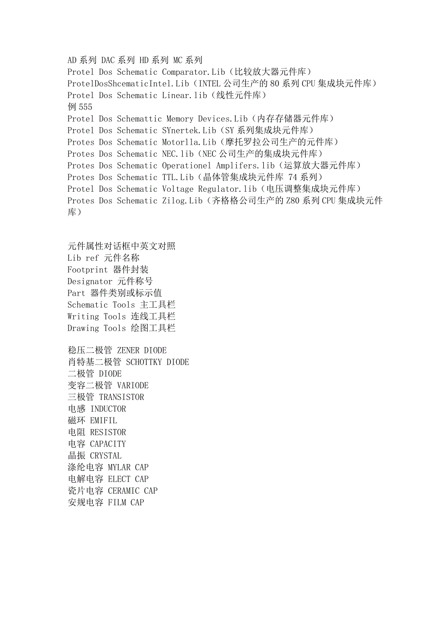 protel99se分立元件中英文对照表_第4页