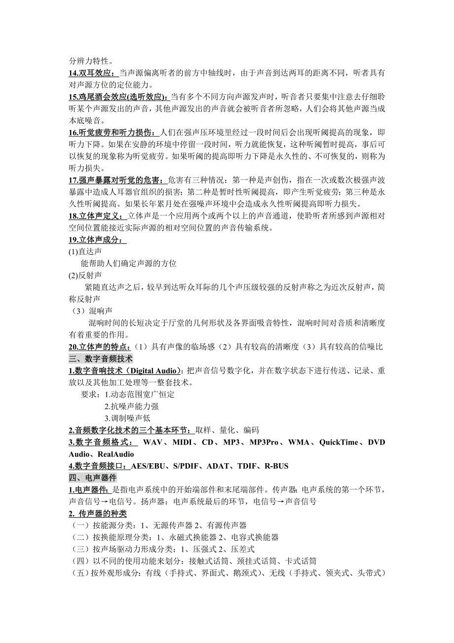 音频技术期末复习资料_第2页