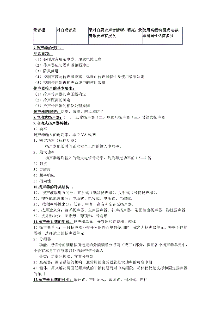 音频技术期末复习资料_第4页