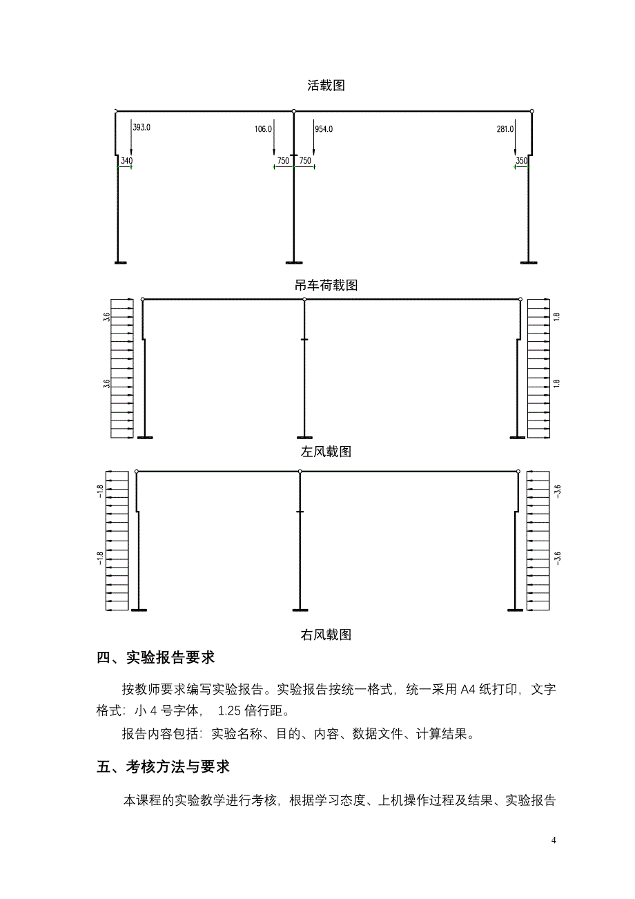 单层厂房排架PKPM上机计算指导书_第4页