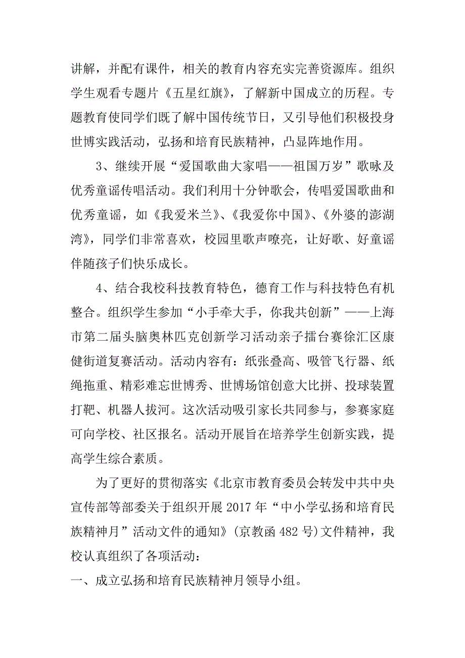 xx年小学民族精神月活动总结_第2页