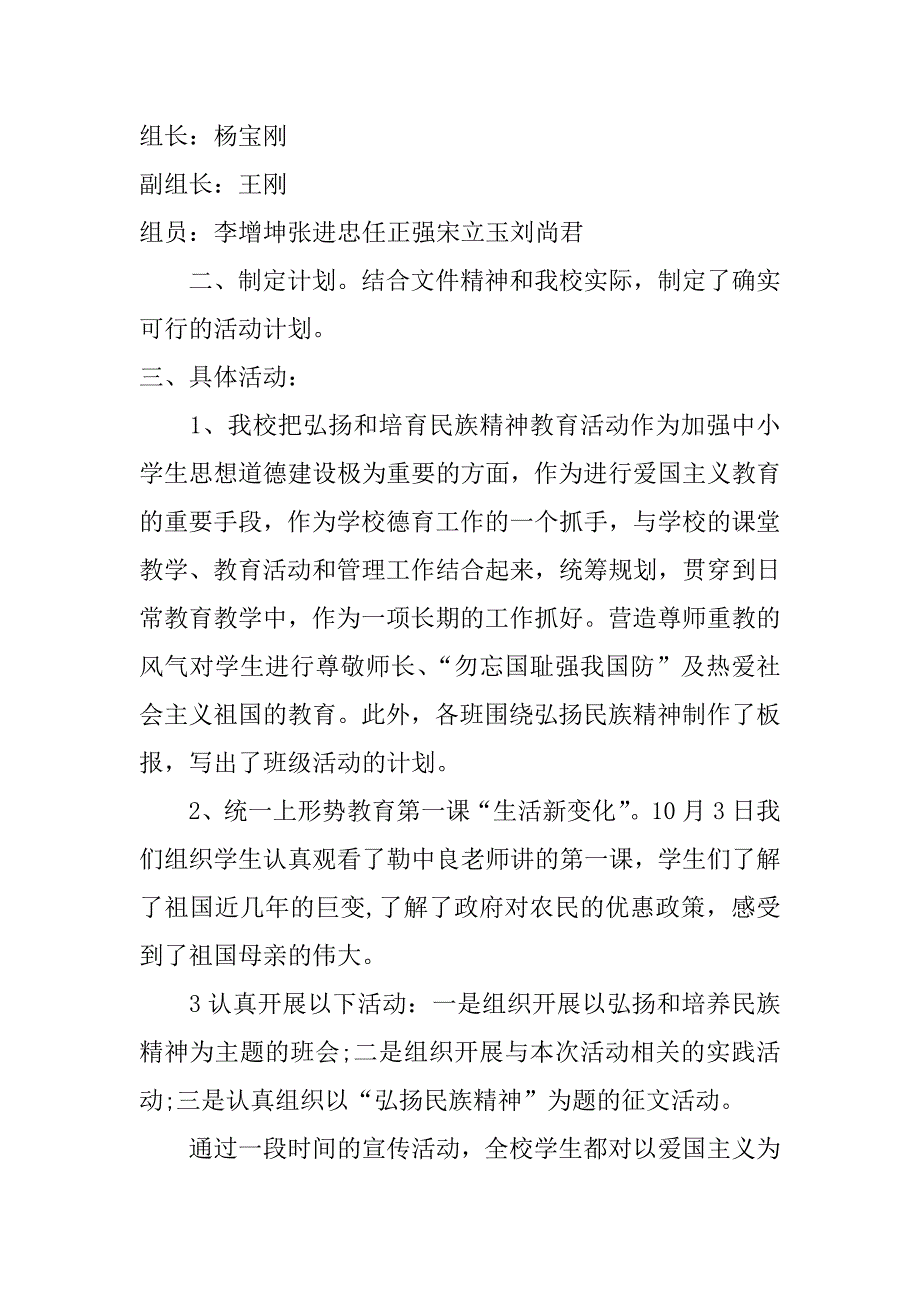 xx年小学民族精神月活动总结_第3页