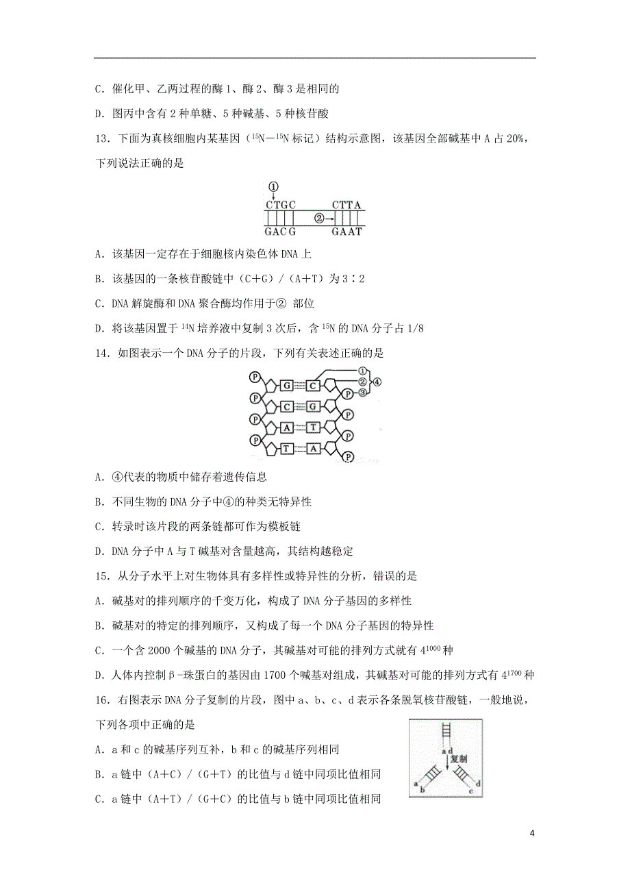 甘肃省兰州市2017_2018学年高二生物12月月考试题_第4页