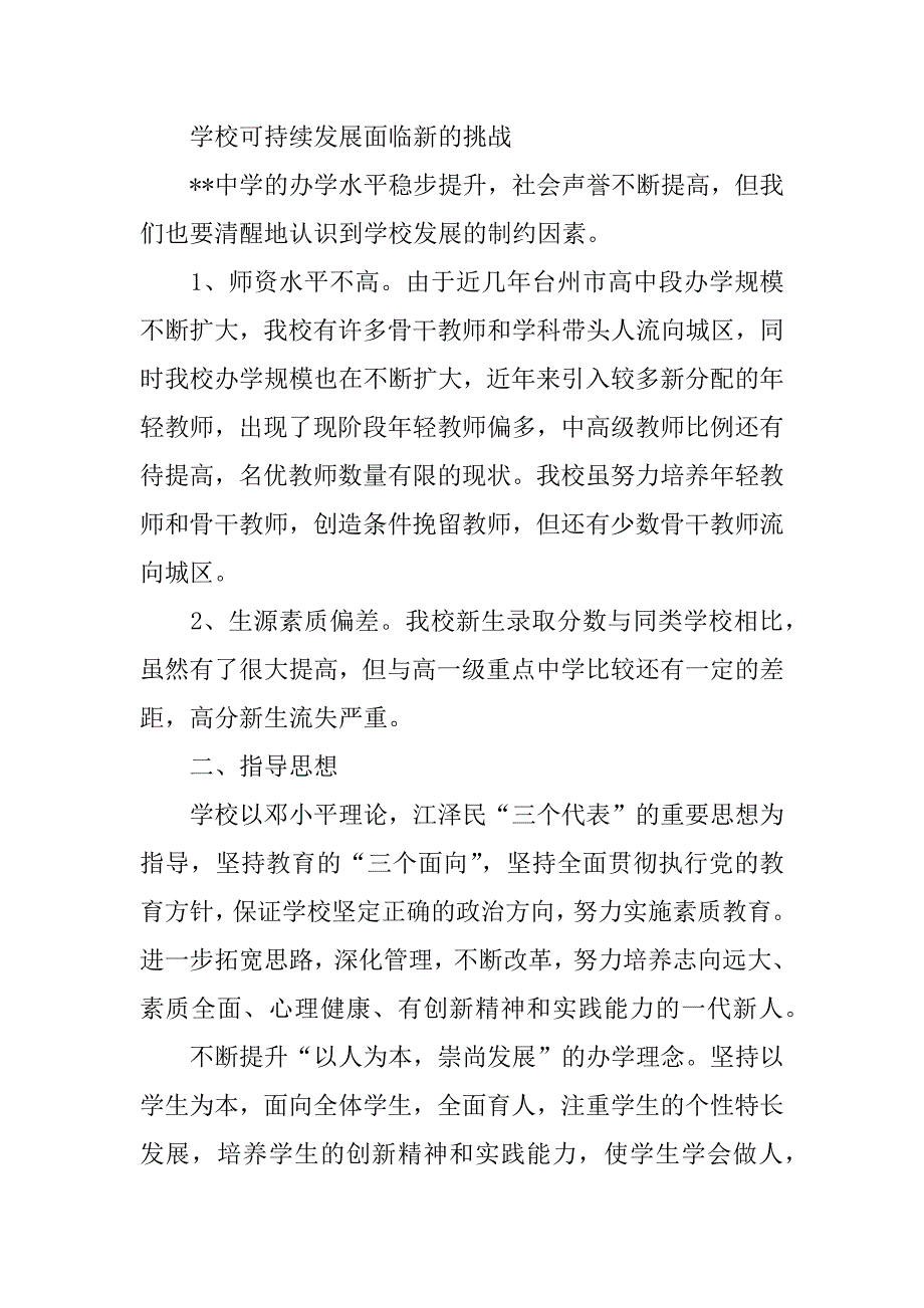 ｘｘ中学三年自主发展性规划_第3页