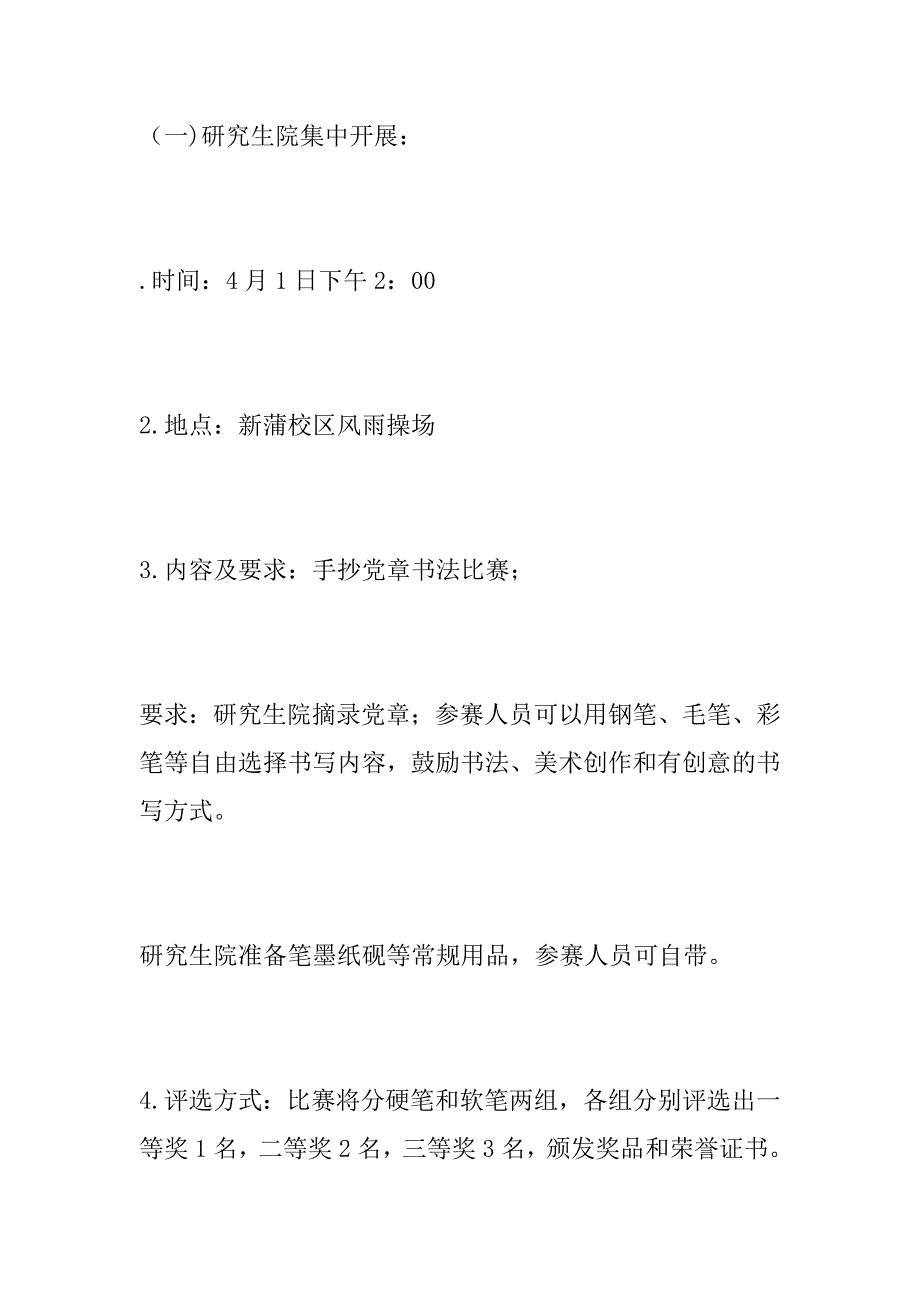 研究生院“两学一做”、清明节相关活动方案_第2页