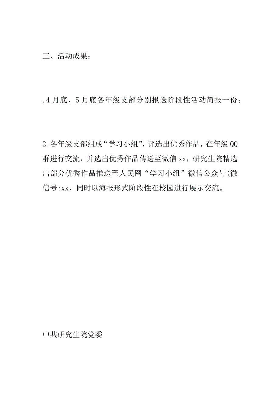 研究生院“两学一做”、清明节相关活动方案_第4页