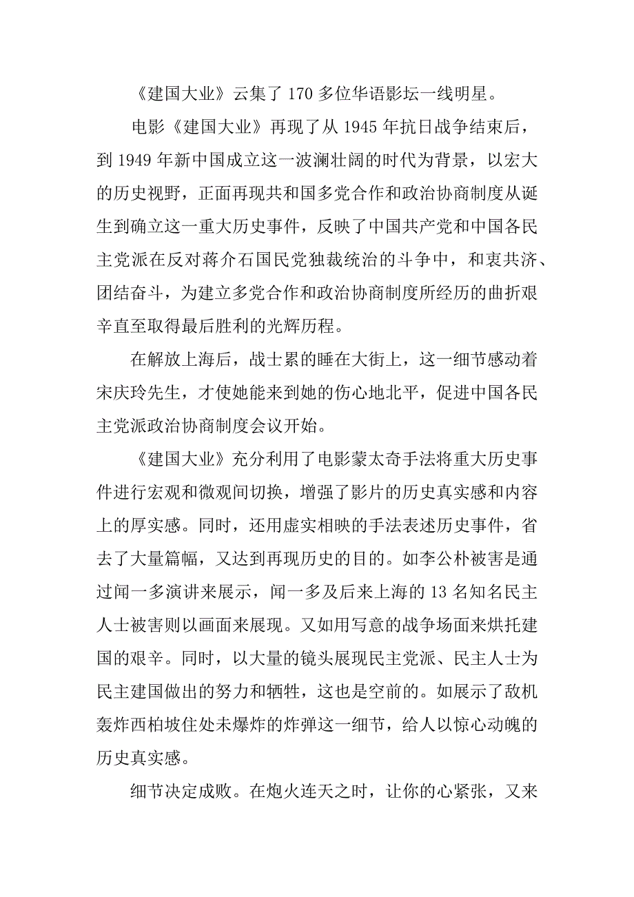 《建国大业》观后感两篇_第4页