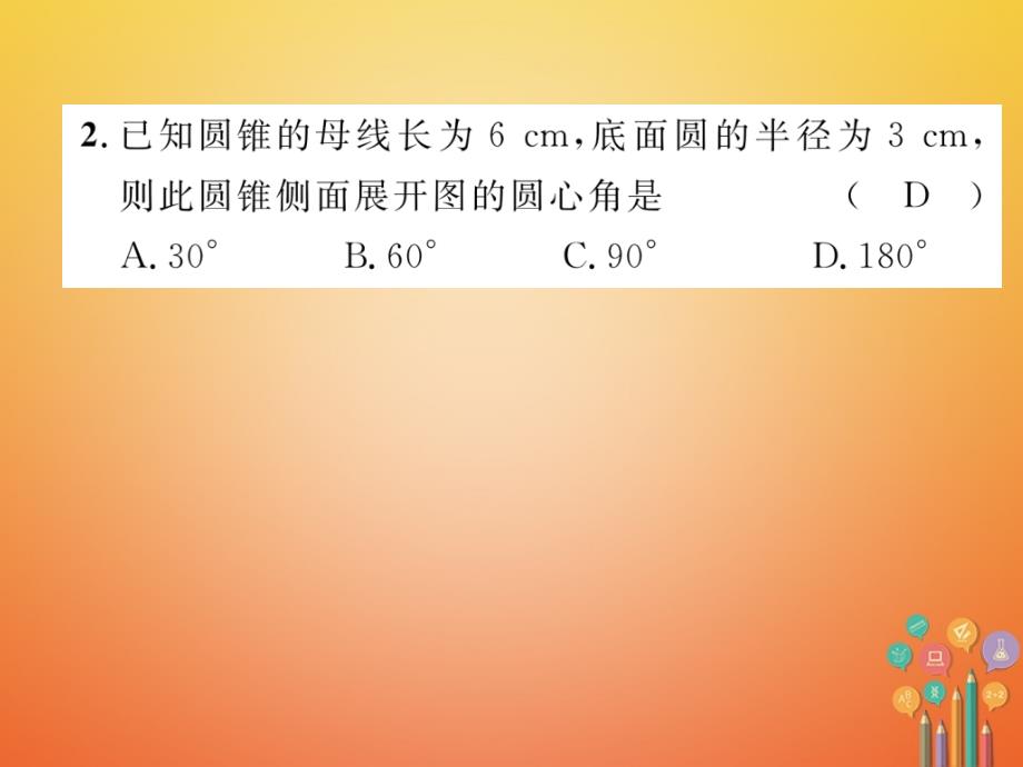 2018年度中考数学总复习 第1编 教材知识梳理篇 第8章 圆 第24讲 与圆有关的计算（精练）课件_第3页