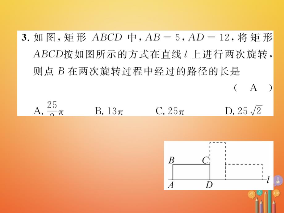 2018年度中考数学总复习 第1编 教材知识梳理篇 第8章 圆 第24讲 与圆有关的计算（精练）课件_第4页