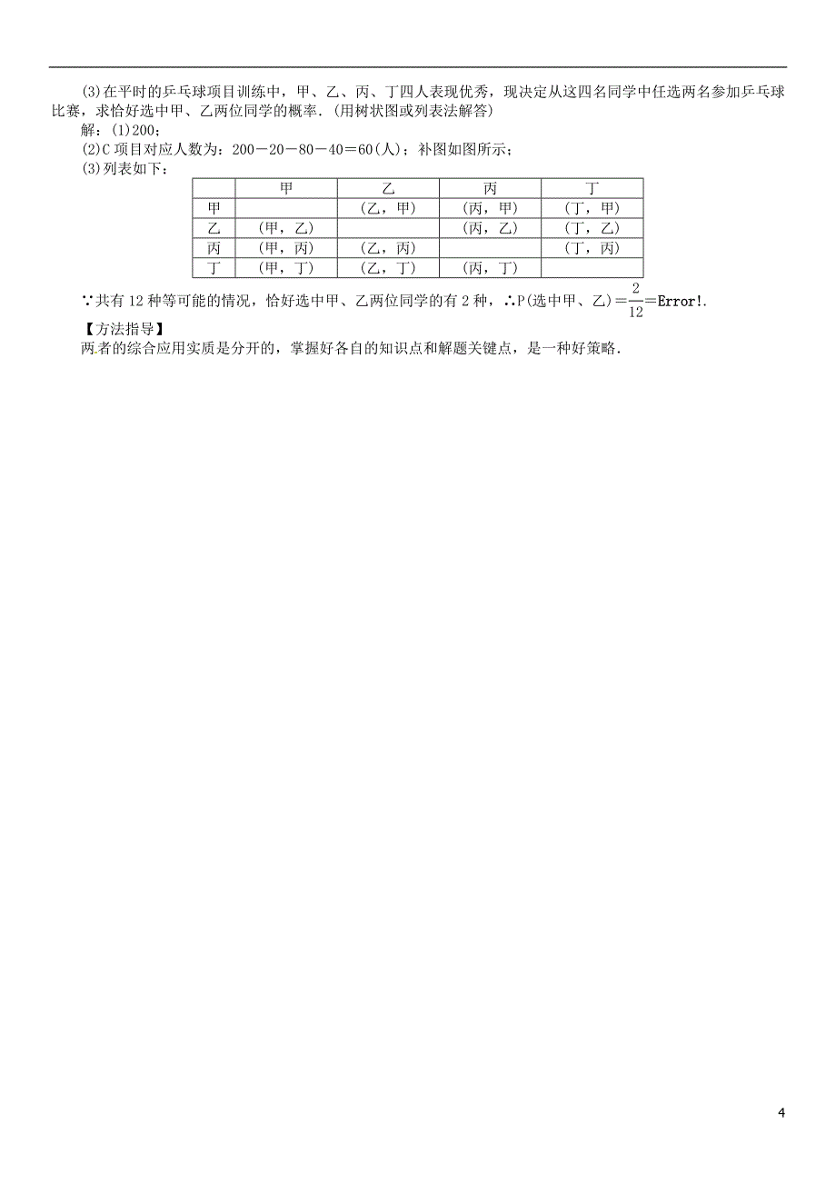 河北省2018年度中考数学总复习第二编专题突破篇专题12统计与概率的应用精讲试题_第4页