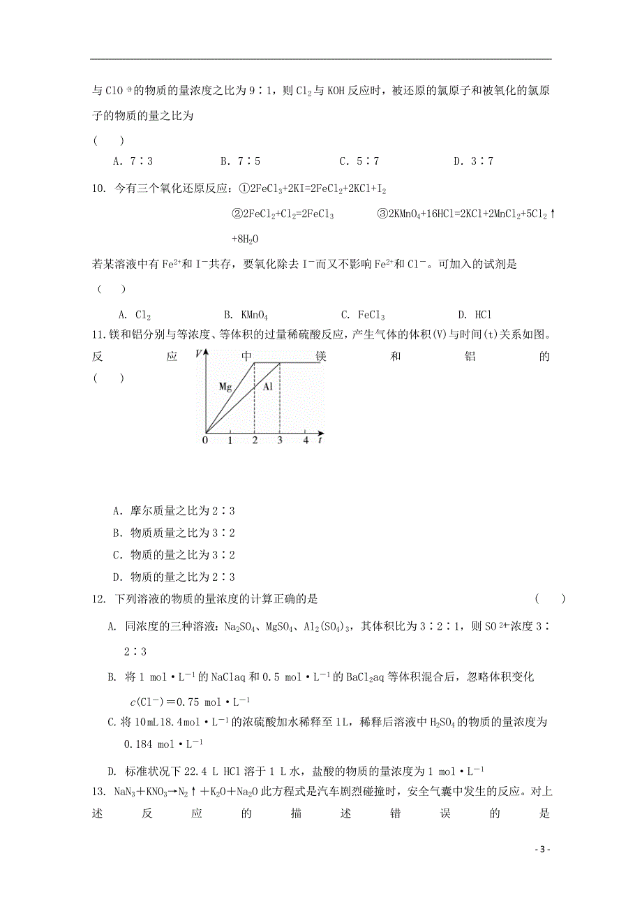 辽宁省沈阳市和平区2017-2018学年高一化学上学期期中试题_第3页