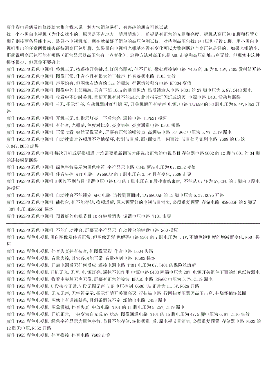 康佳彩电通病及维修经验大集合_第1页