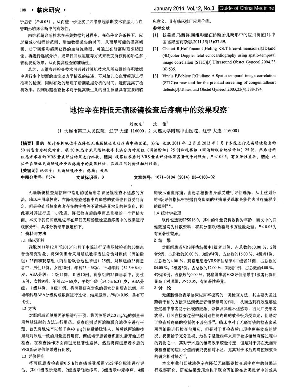 100例运用四维彩超诊断胎儿心血管畸形的临床观察研究_第2页