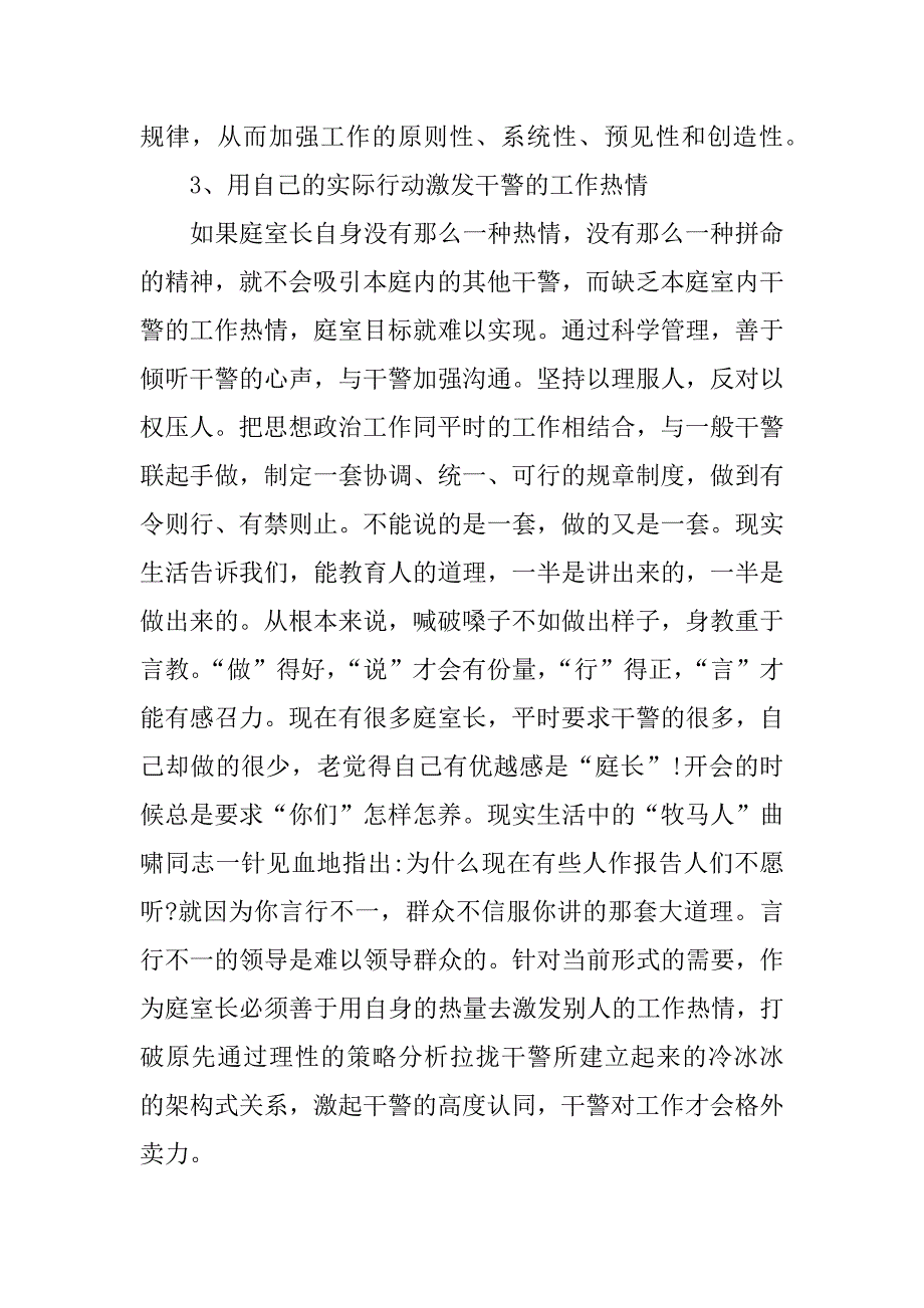 法院庭长科学发展观心得体会：坚持以人为本做好人民法院庭室长_第4页