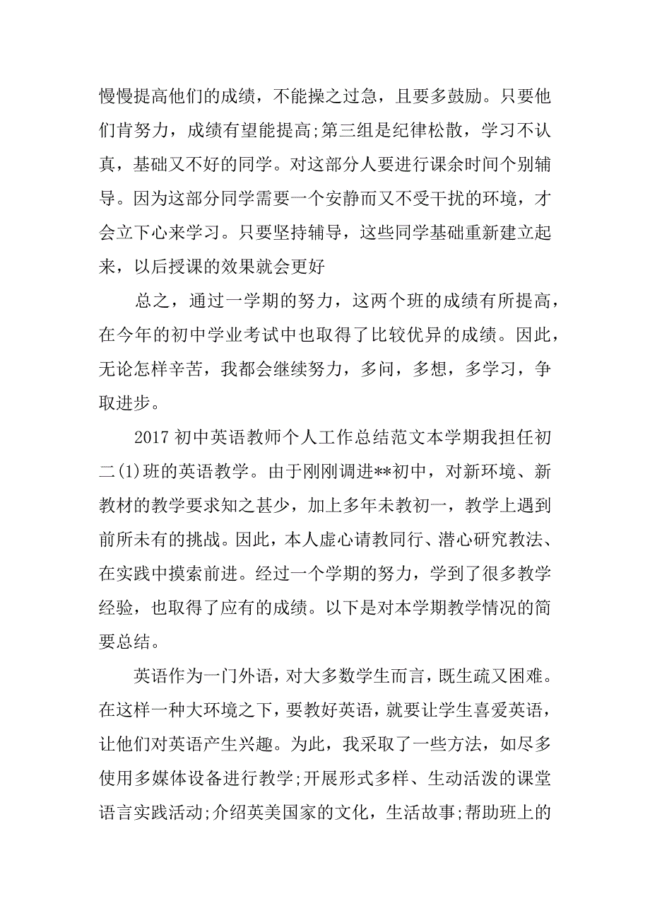 2017初中英语教师个人工作总结4篇_第4页