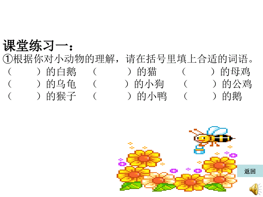 人教版小学四年级语文上册《语文园地四课件》_第2页