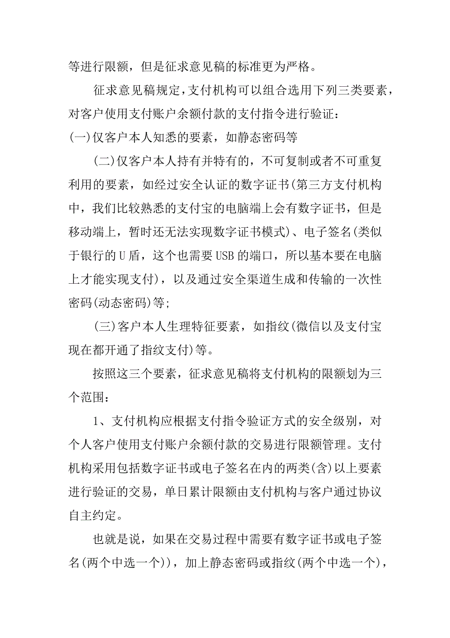 三方支付征求意见稿_第4页