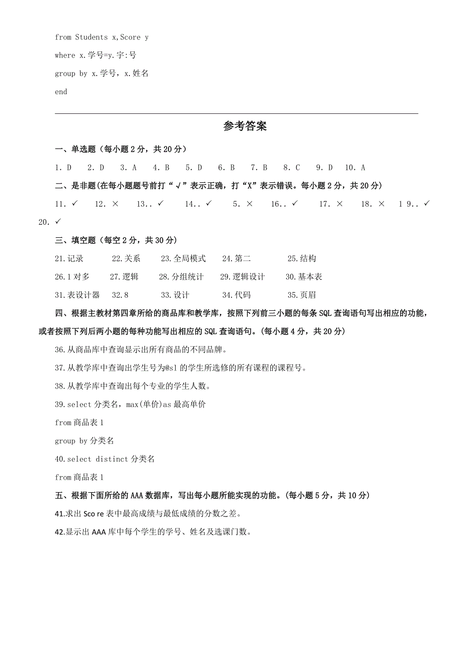 电大-数据库基础与应用期末试题汇总5套_第4页