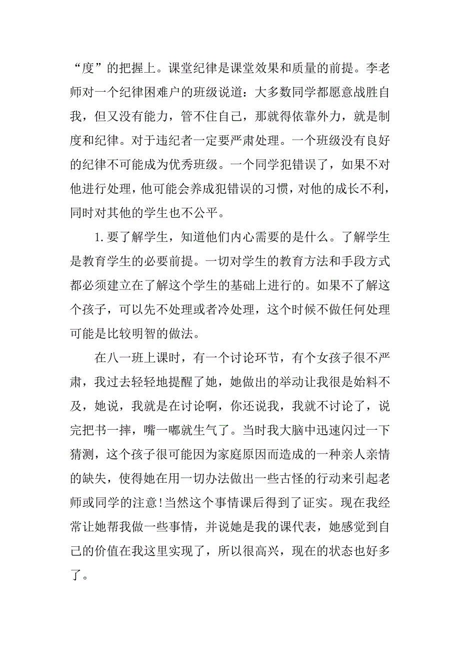 xx教师读书心得_第4页