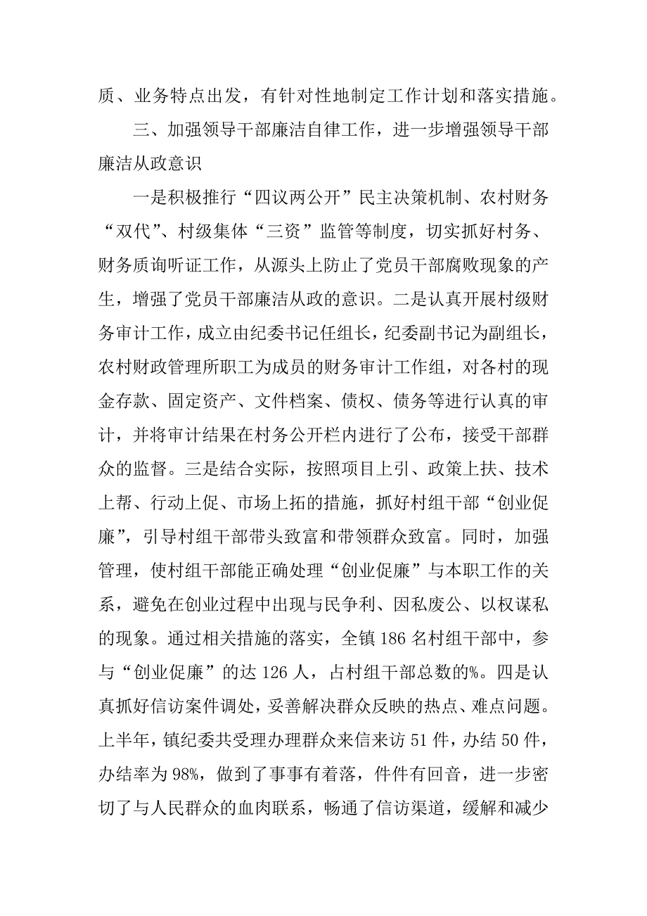 xx年上半年乡镇纪检监察工作总结_第2页