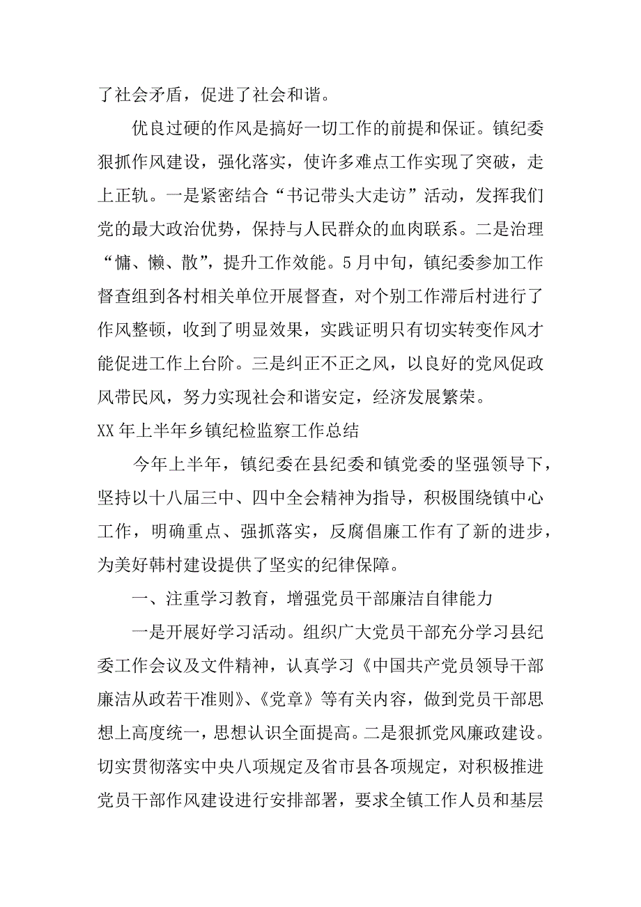 xx年上半年乡镇纪检监察工作总结_第3页