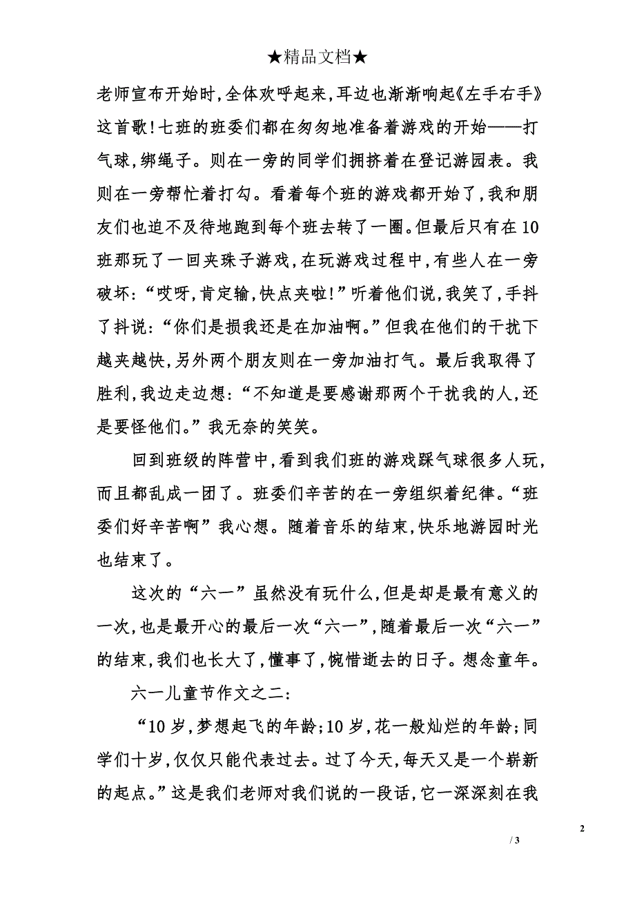 2015六一儿童节作文_第2页