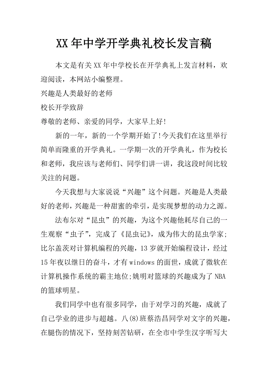 xx年中学开学典礼校长发言稿_第1页