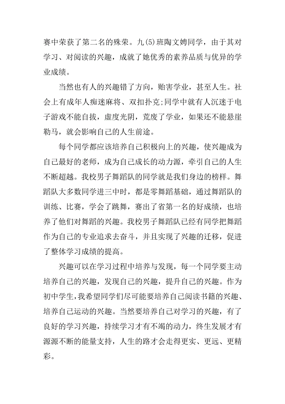 xx年中学开学典礼校长发言稿_第2页