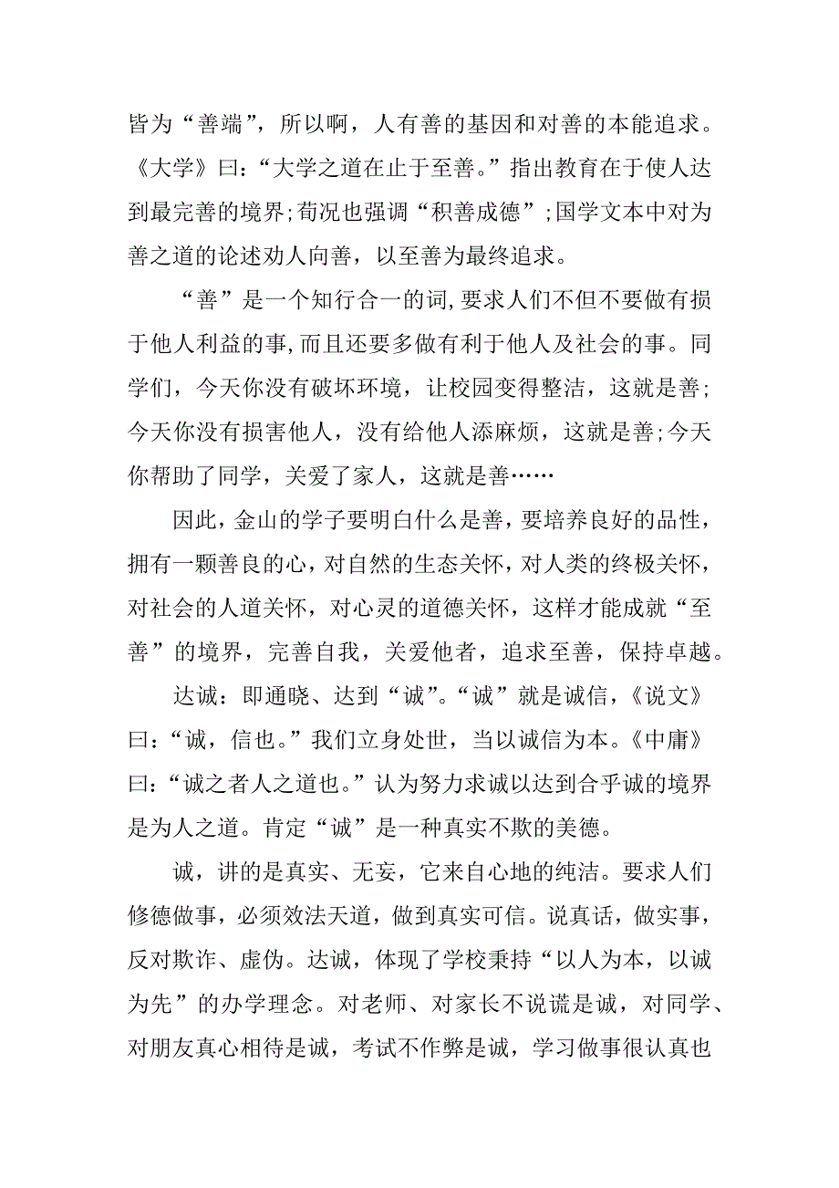 xx年中学开学典礼校长发言稿_第4页