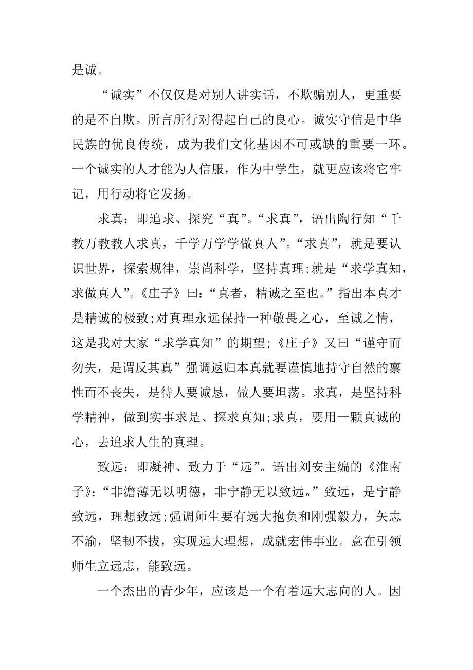 xx年中学开学典礼校长发言稿_第5页