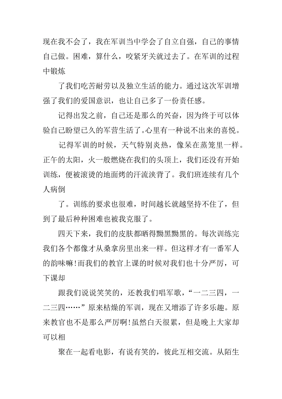 上海军训感想1000字_第2页