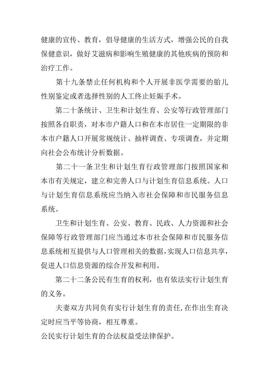 上海市人口与计划生育条例xx_第5页