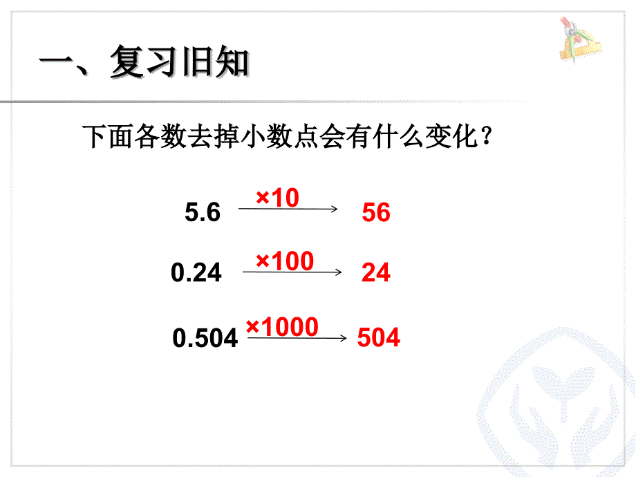 新人教版五年级数学上册第一单元_第2页