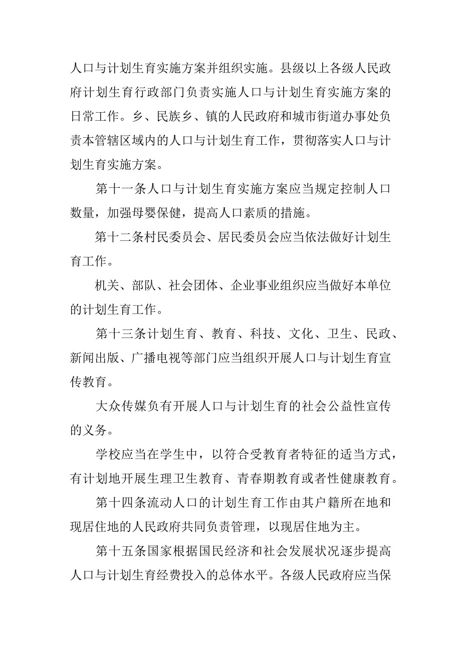 中华人民共和国人口与计划生育法_第3页